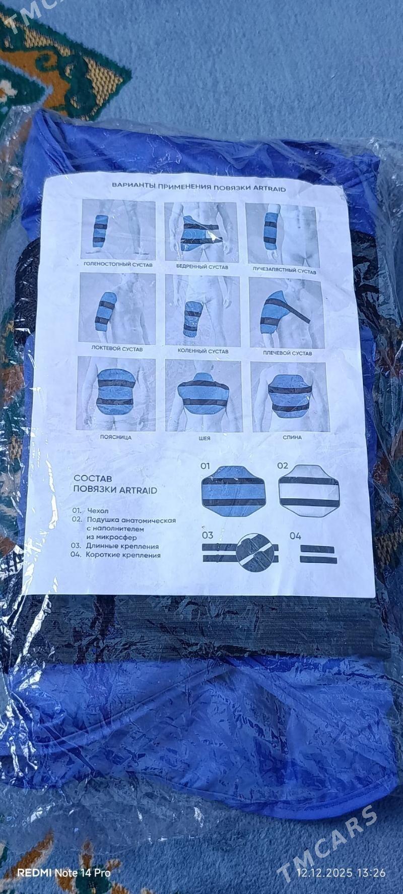 бандаж повязка ARTRAID - Ашхабад - img 1