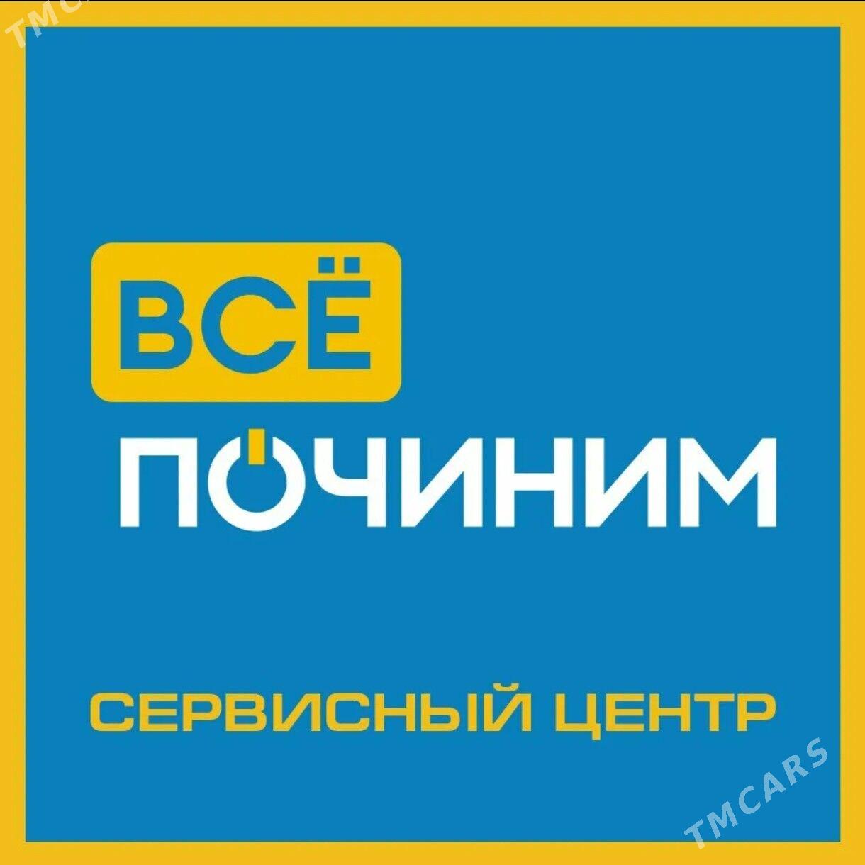 РЕМОНТ БЫТОВОЙ ТЕХНИКИ - Aşgabat - img 1