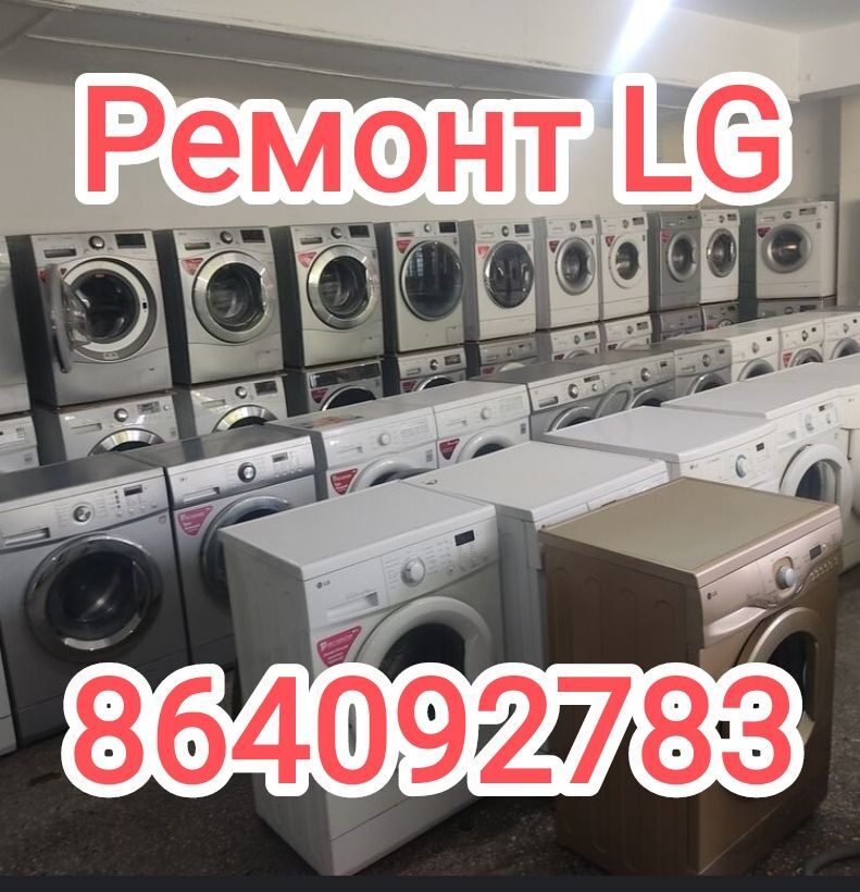 Ремонт LG Ст машин - Aşgabat - img 1