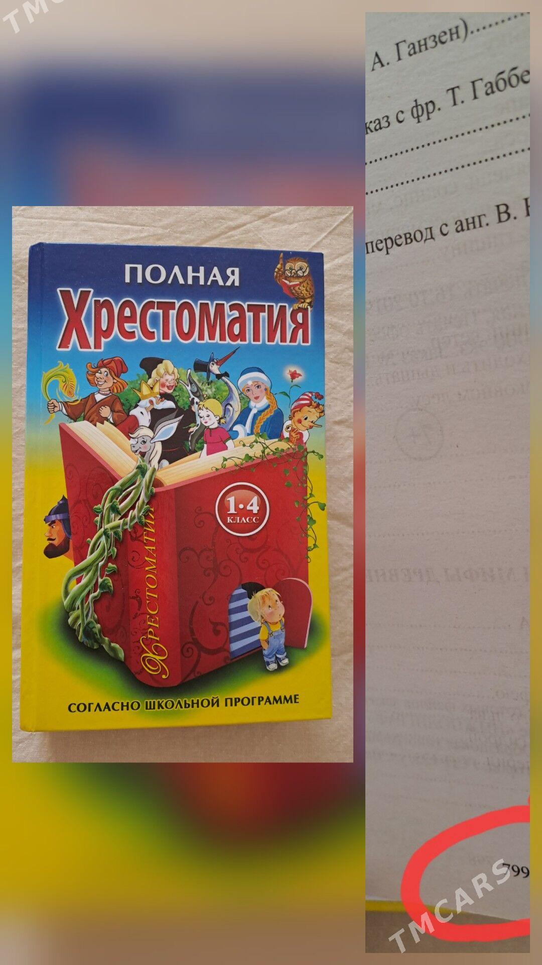 книги словарь энциклопедия - Ашхабад - img 1