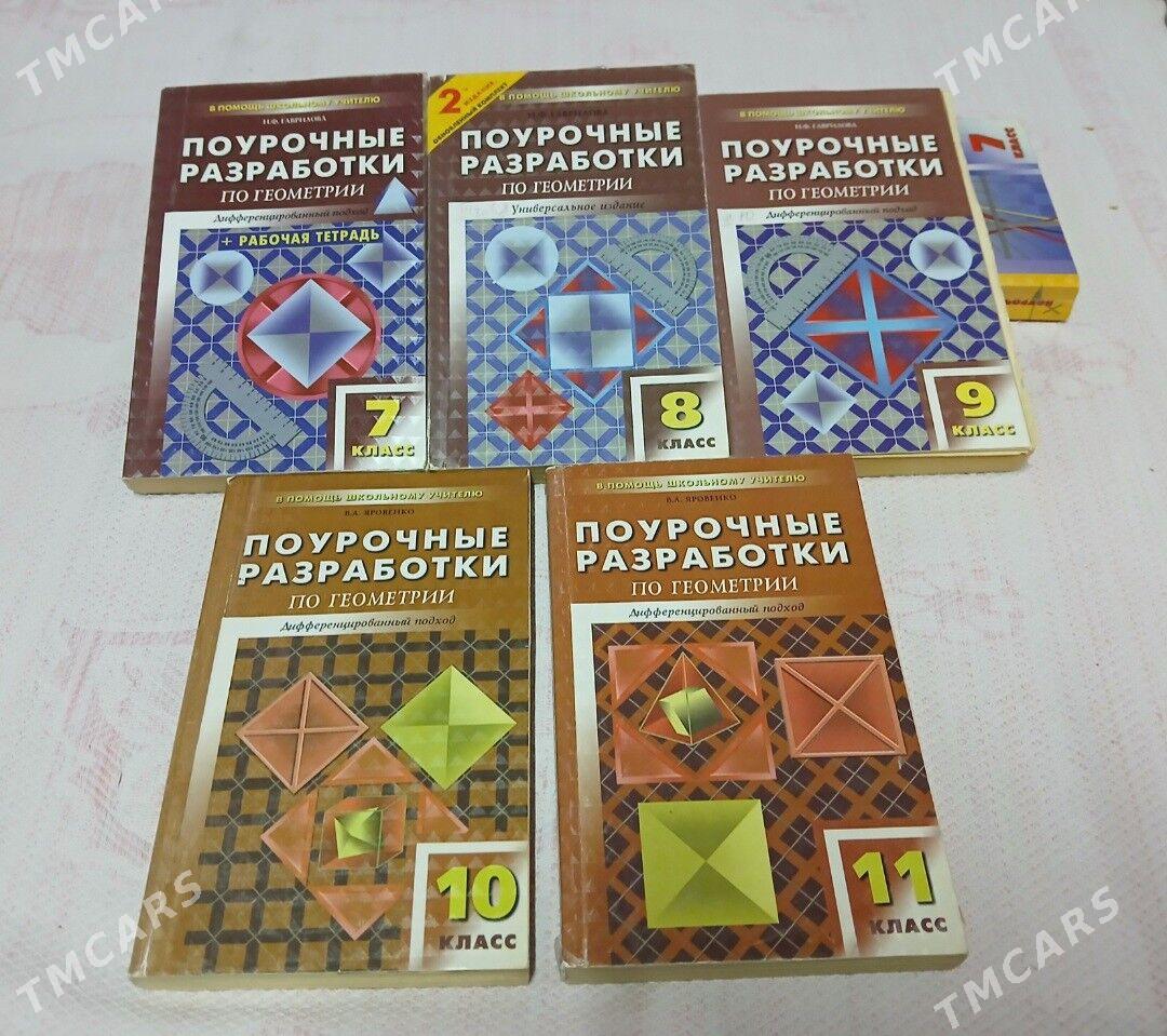 Учебники по математике - Ким район - img 1