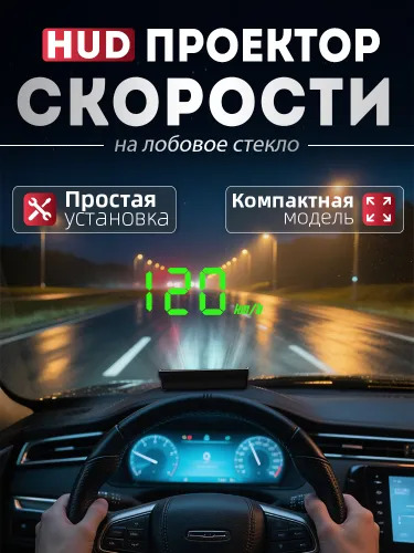 голограмма-проектор HUD 200 TMT - Мир 7 - img 1