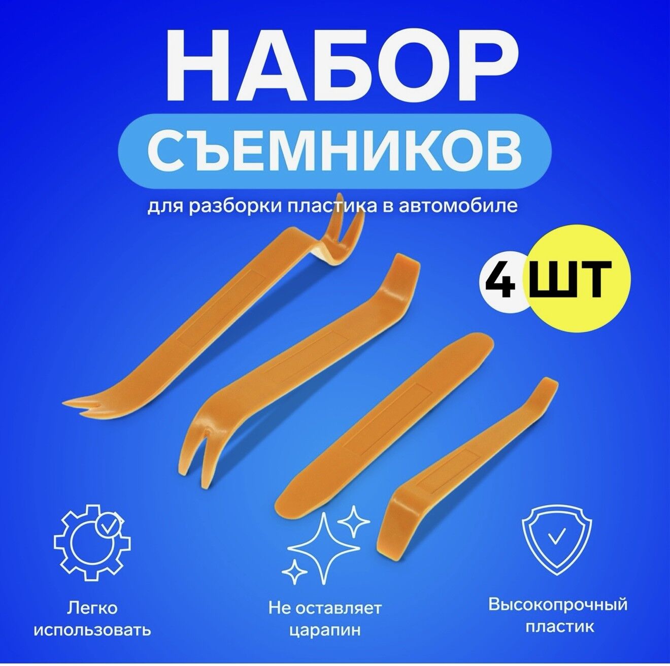 Набор съемников для салона авт 100 TMT - Ашхабад - img 1