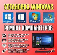 КОМПЬЮТЕР УСЛУГИ И РЕМОНТ - Daşoguz - img 1