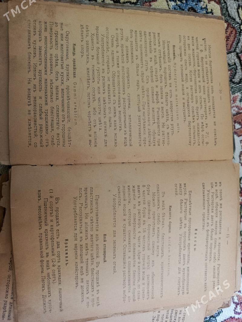 китап книга 1897 йыл - Gökdepe - img 1