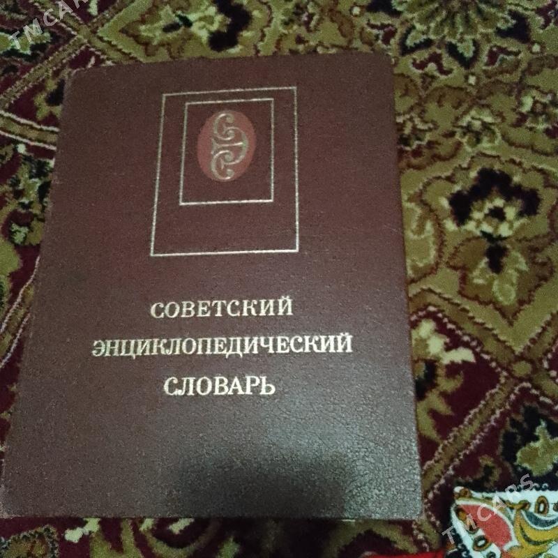 книга Большой энциклопед слов - Türkmenbaşy - img 1