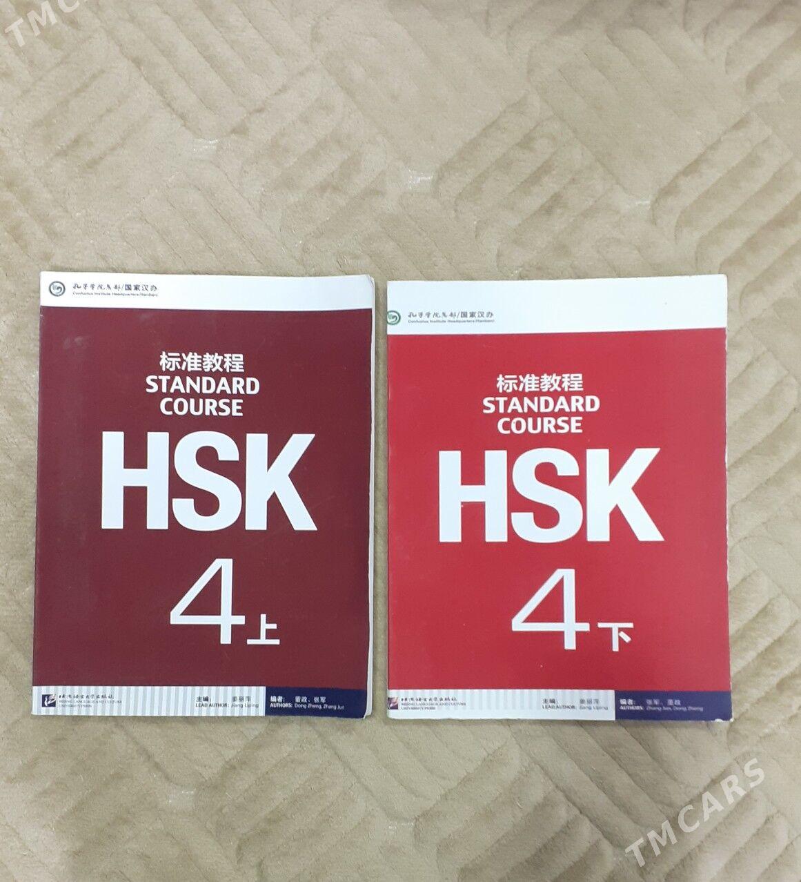 Книги по китайскому HSK4 - Türkmenabat - img 1