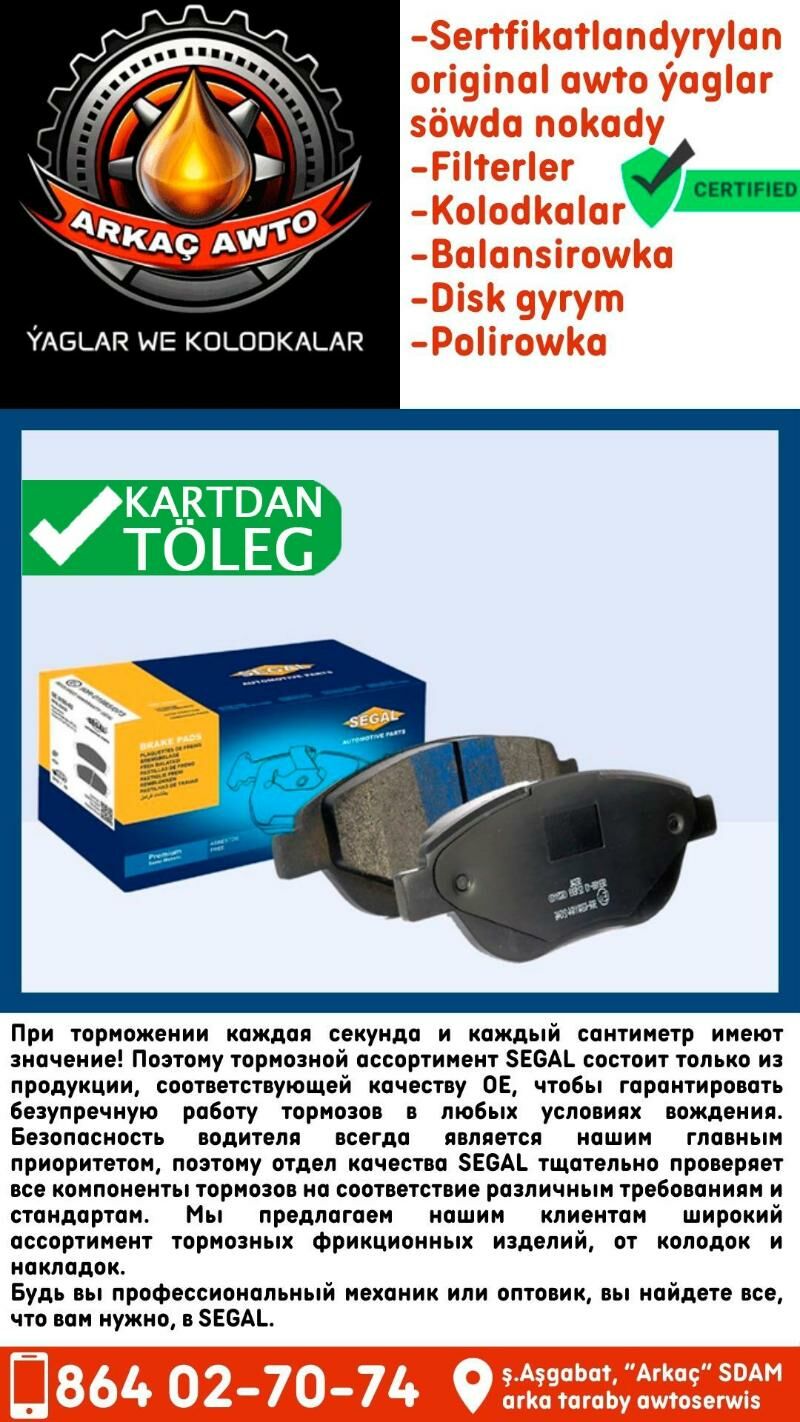 🔵 SEGAL KOLODKALAR КОЛОДКИ 🔵 - Ашхабад - img 1