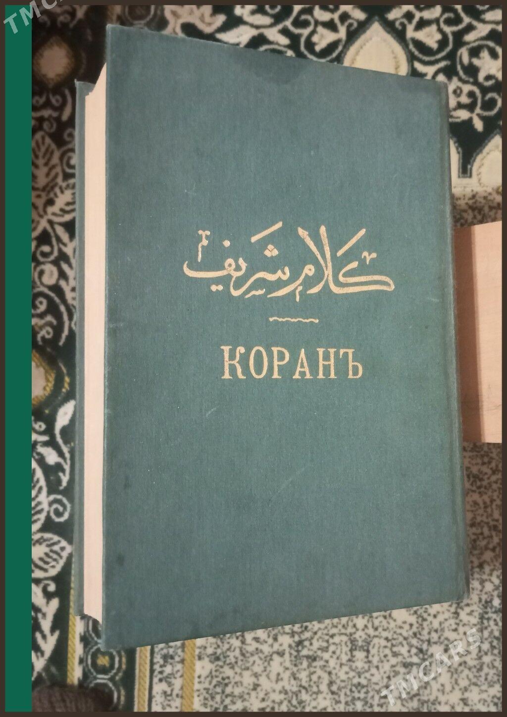 Антикварная книга 1907г. - Байрамали - img 1