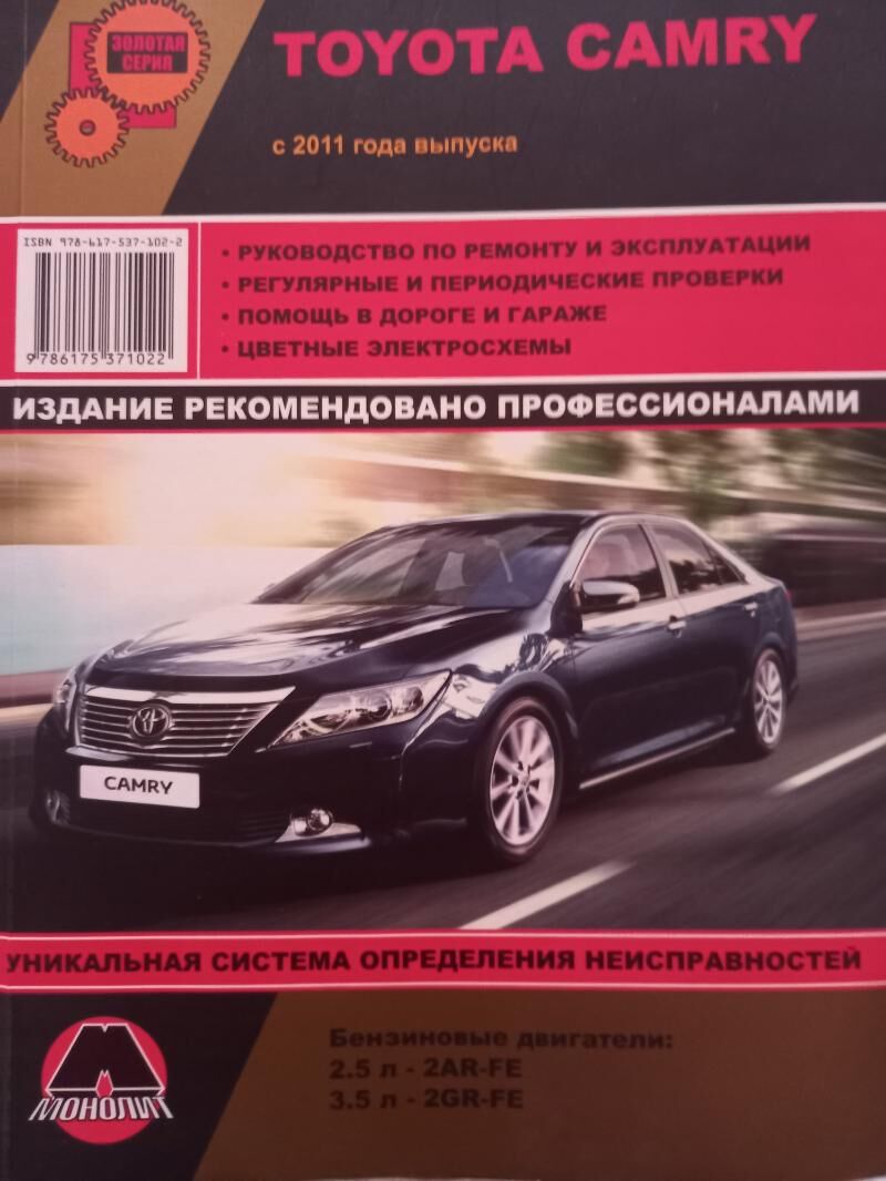 Тайота камри книга для профи. 1 100 TMT - Ашхабад - img 1
