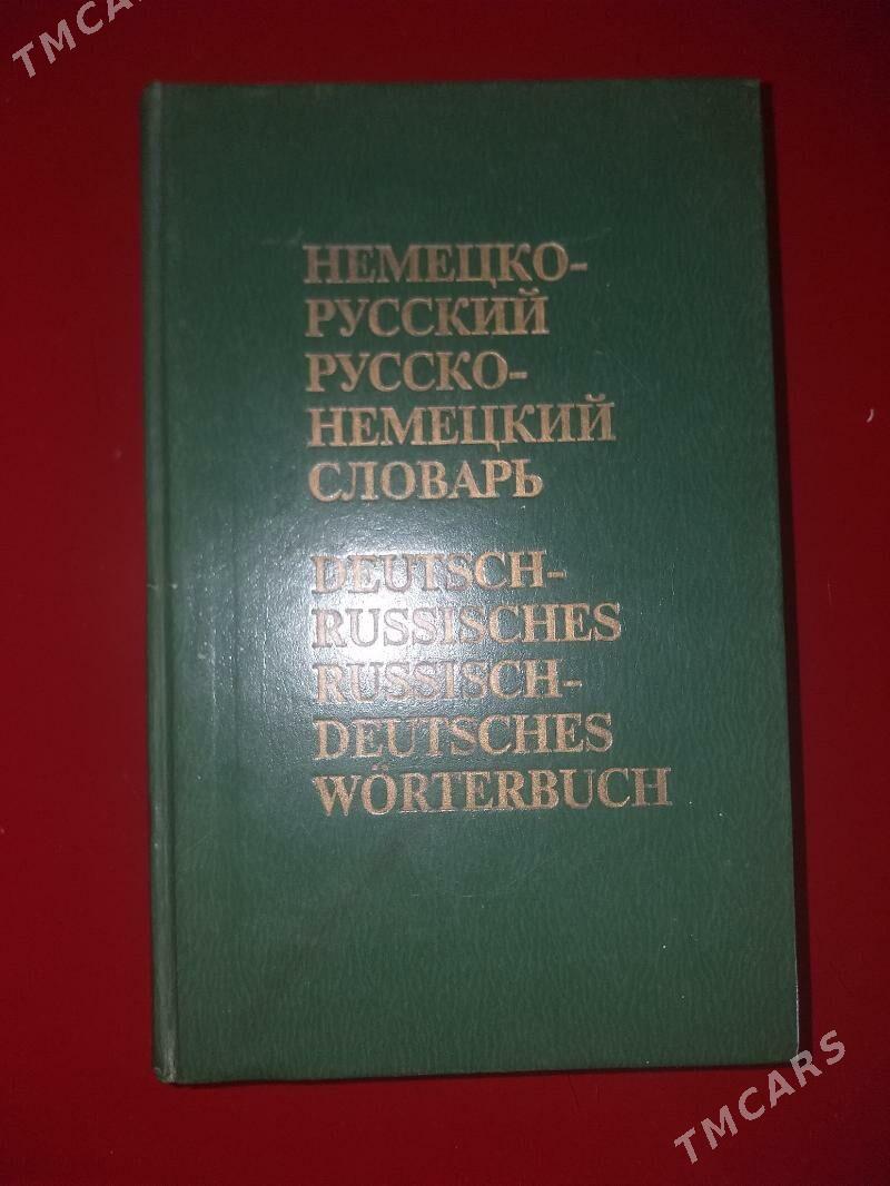 СловариСловари - 6 мкр - img 1