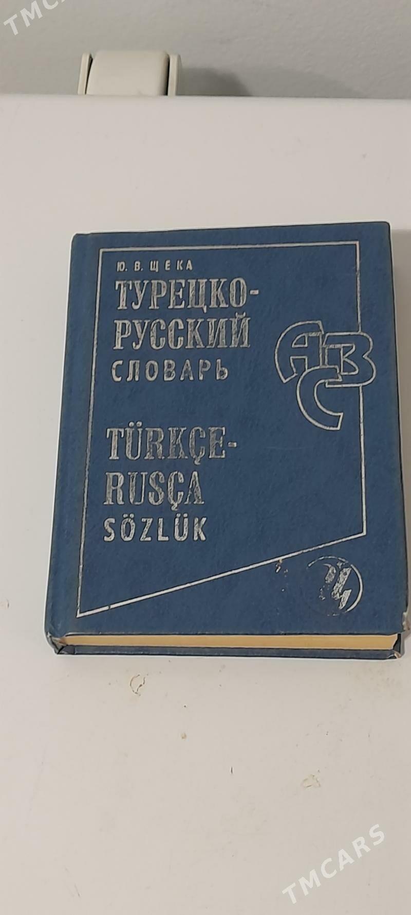 Kitap/Книги - Balkanabat - img 1