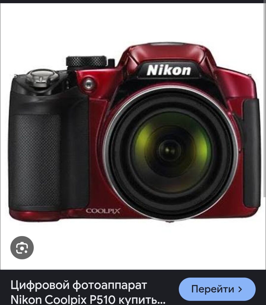 Nikon Coolpix P510 - Bedew - img 1