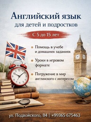 Репетитор по английскому языку - Podwoýski köç. (Bitarap Türkmenistan şaýoly) - img 1