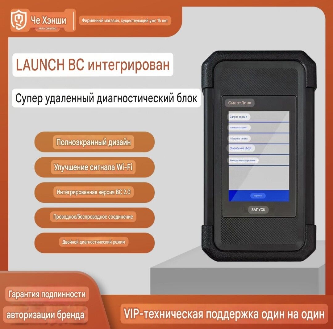 LAUNCH X431 SMARTLINK DIAGNOST 11 000 TMT - Mary - img 1