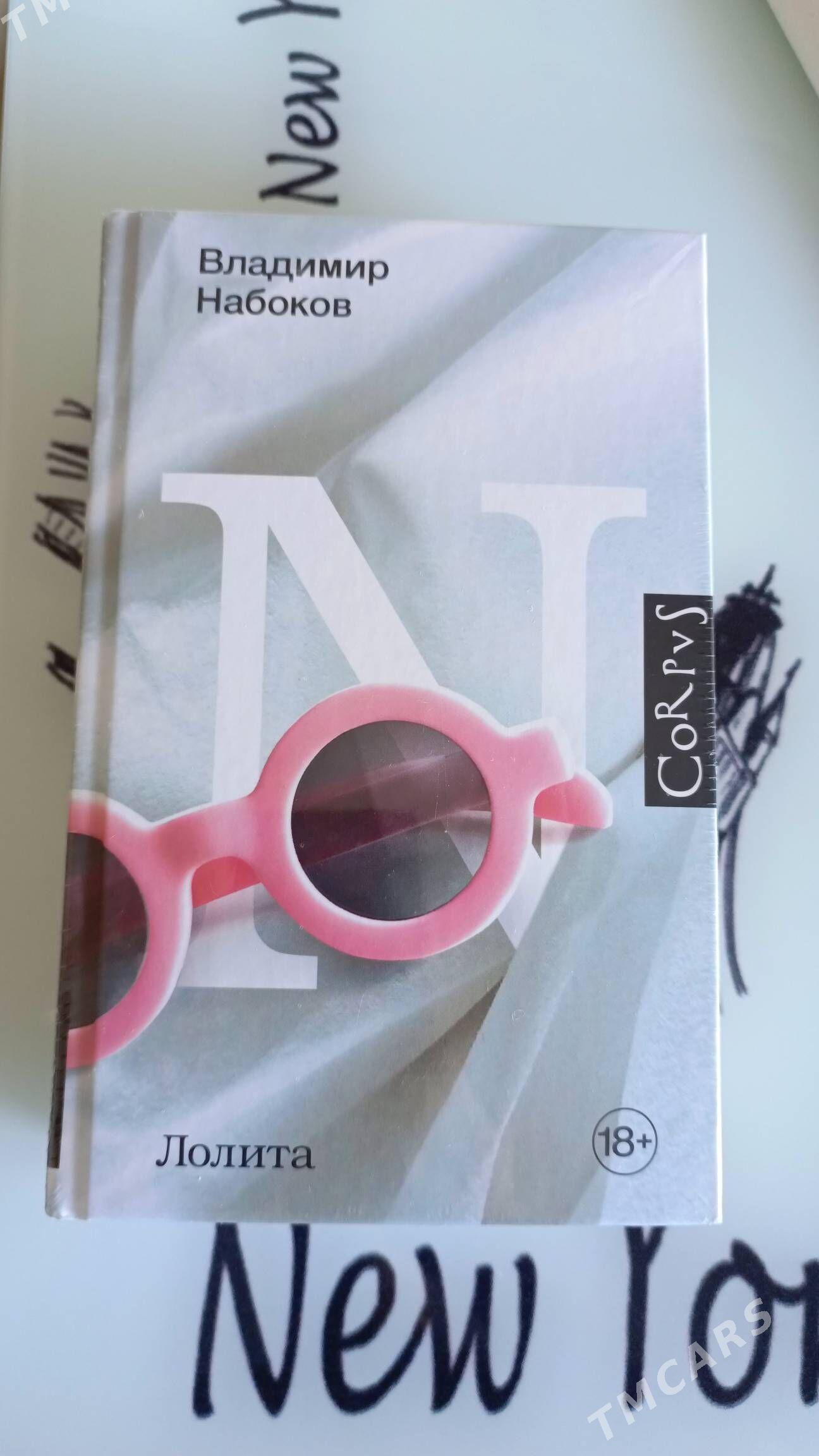Книга "Лолита" - Aşgabat - img 1