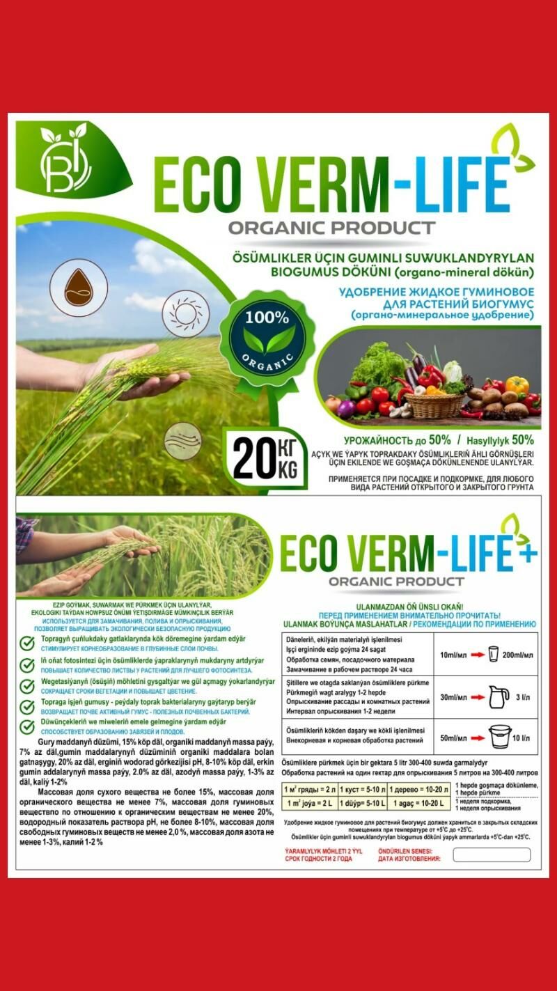 удобрение dökün гумус biogumus - Гуртли - img 1