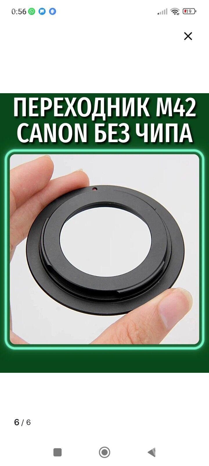 переходник CANON - Бузмеин - img 1