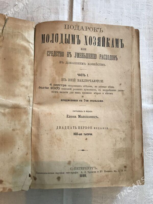 Книги Антиквариат - Aşgabat - img 1