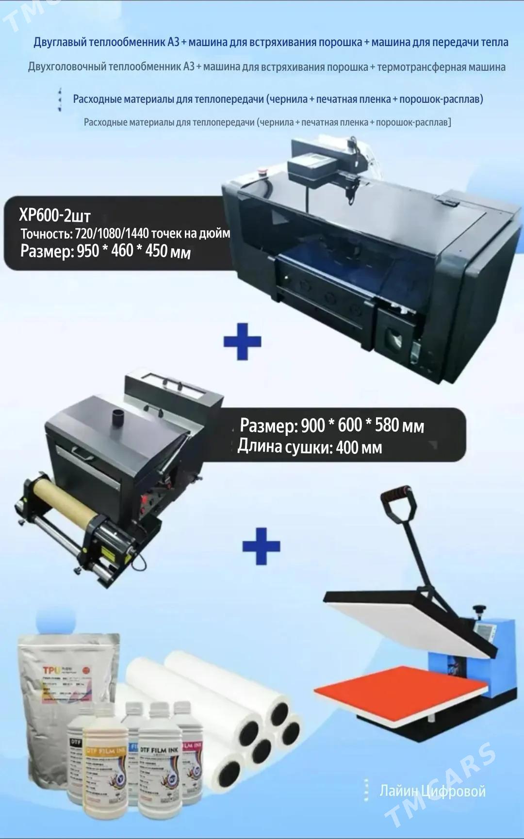 DTF оборудование - Aşgabat - img 1