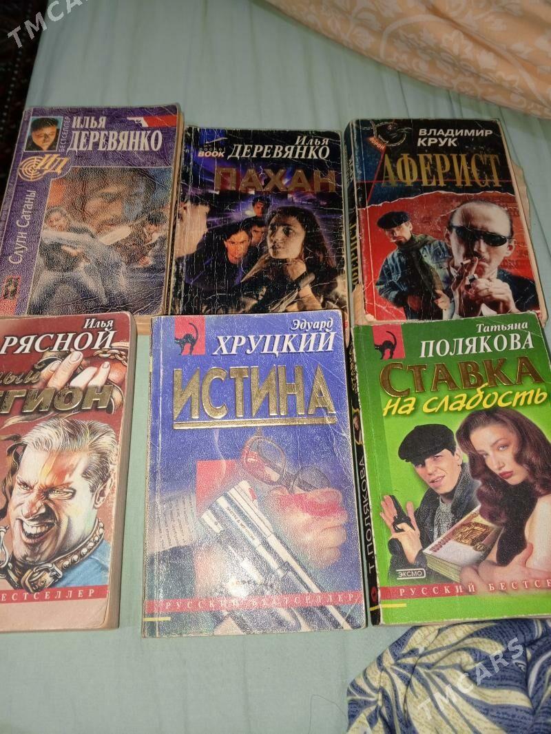 книги - Туркменабат - img 1