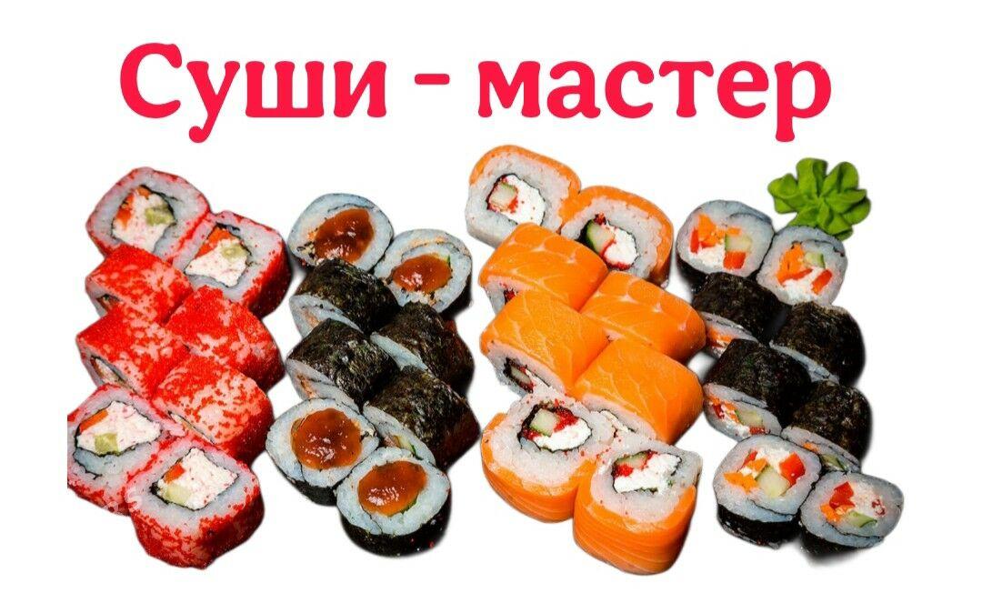 СУШИ - МАСТЕР - Türkmenabat - img 1