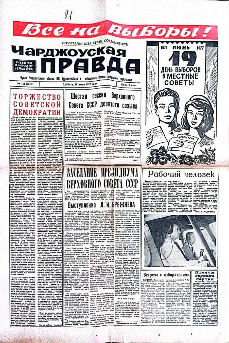 газета - Türkmenabat - img 1