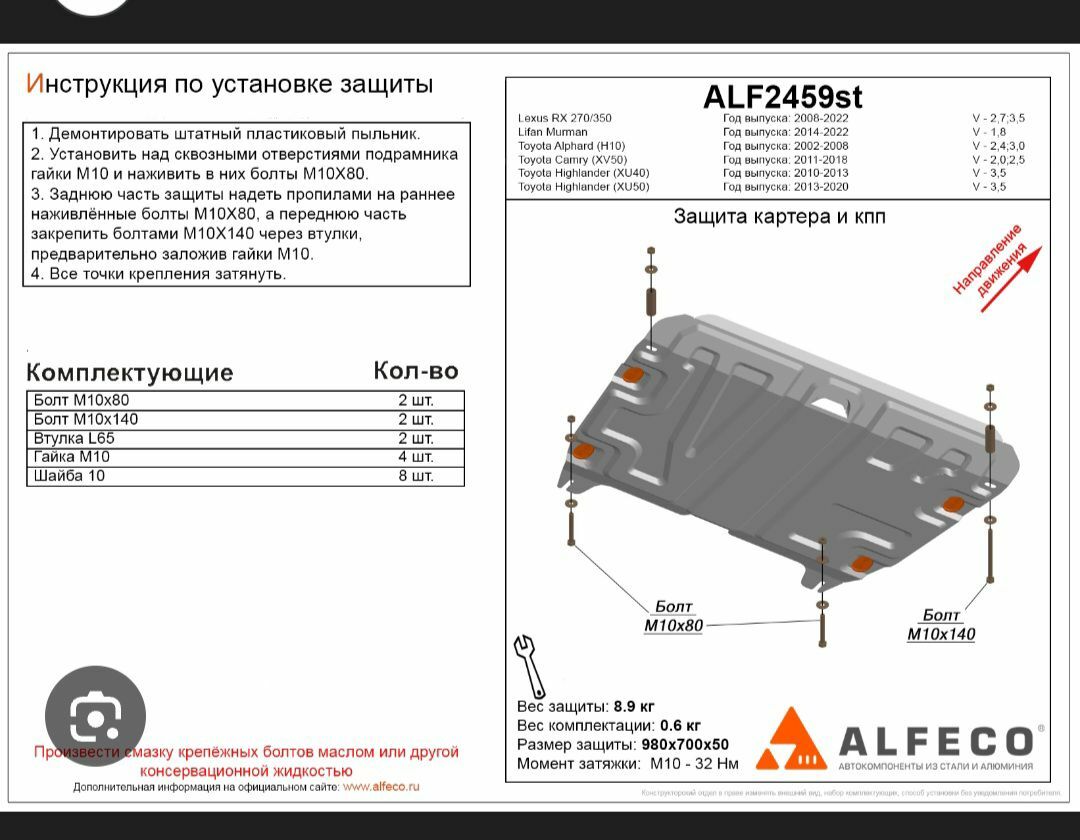 zasita camry 500 TMT - Анев - img 1