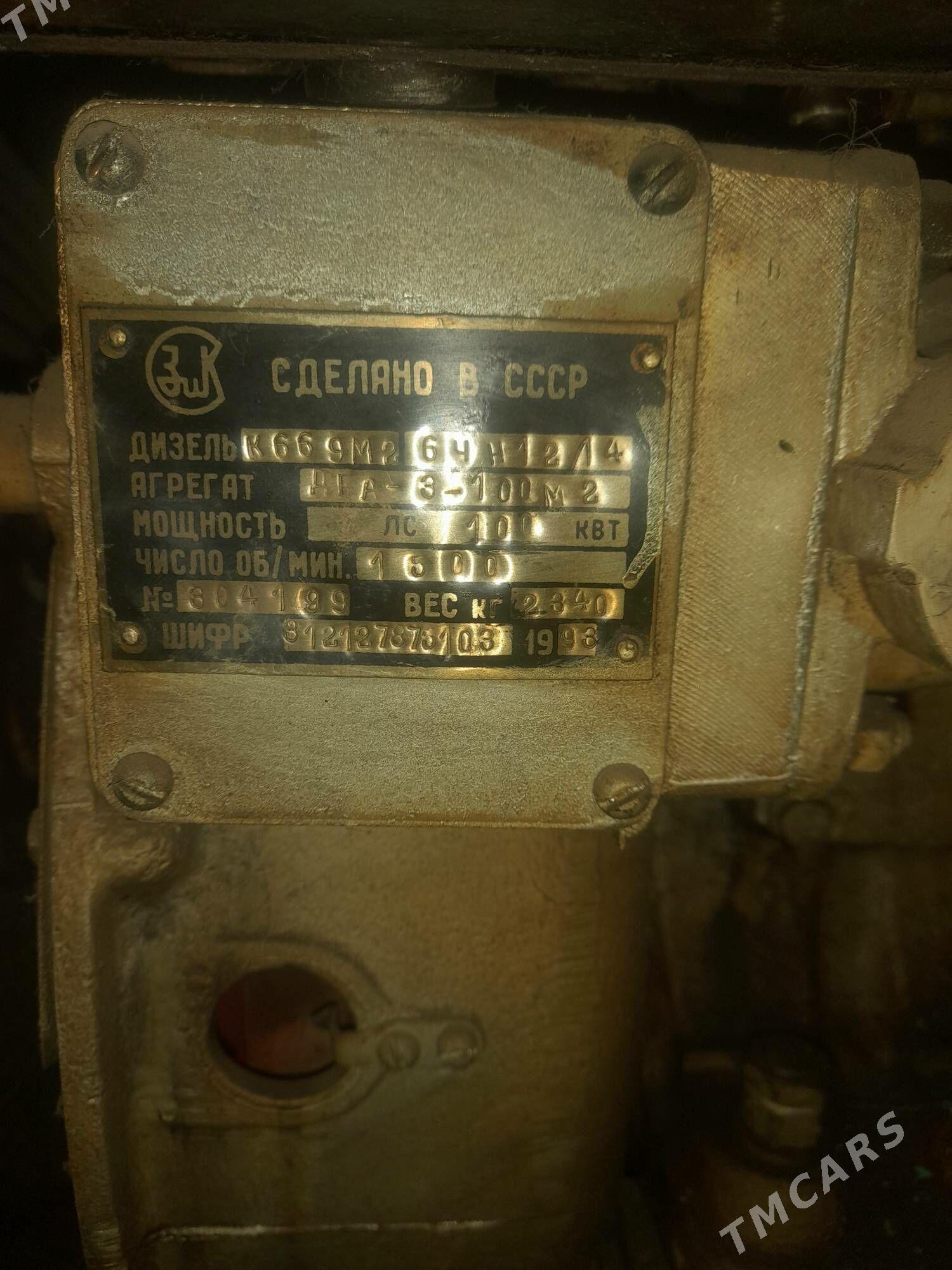 ГЕНЕРАТОР - Мары - img 1