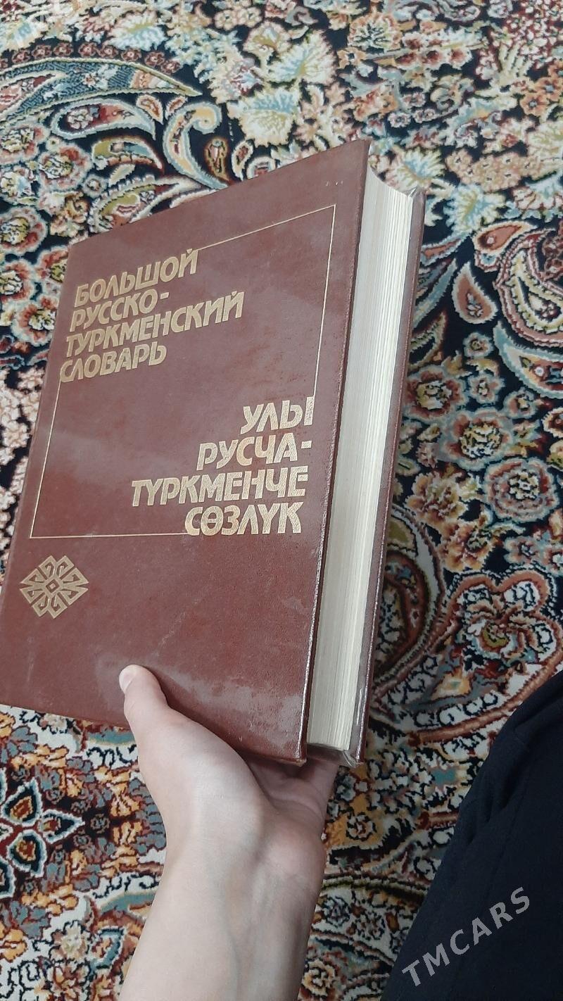 Rus turkmen sozluk kitap - Мары - img 1