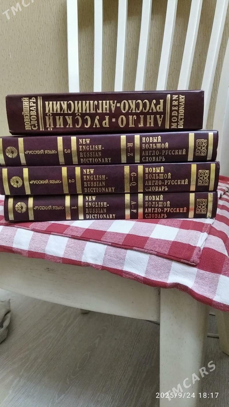 словари англ.рус. рус-анг - 30 mkr - img 1