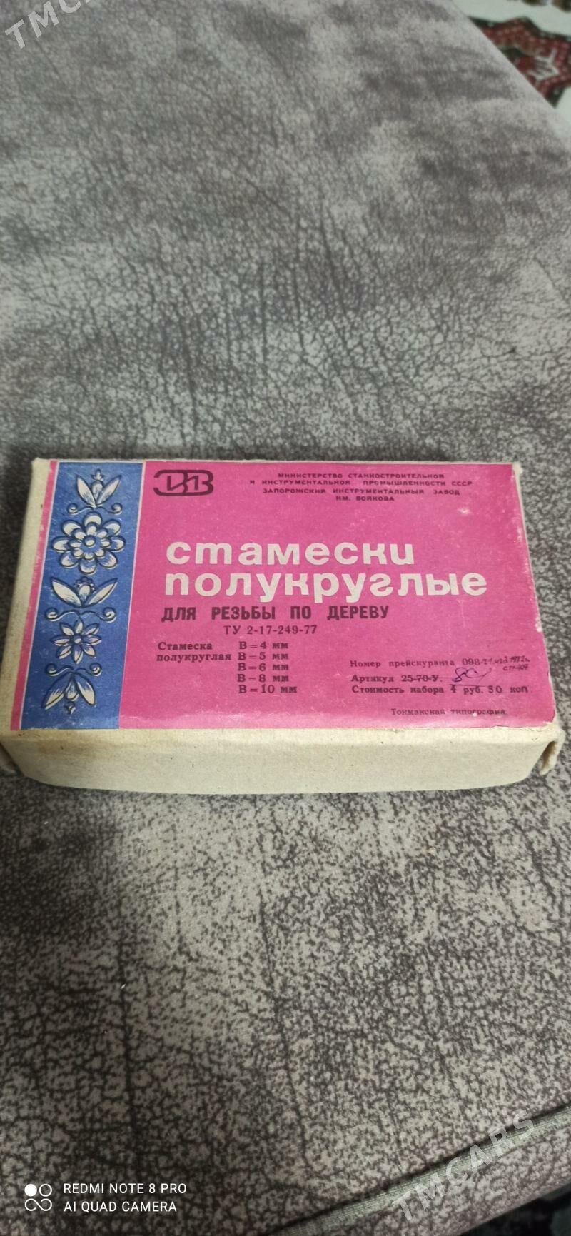 Стамески СССР - Ашхабад - img 1