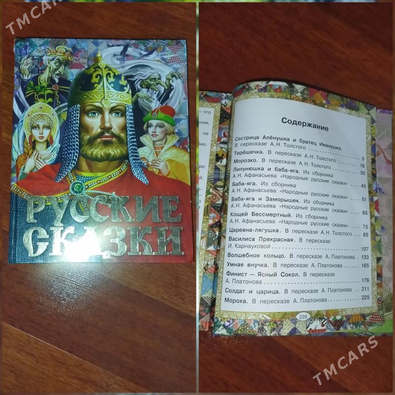 книга русские сказки - Туркменбаши - img 1