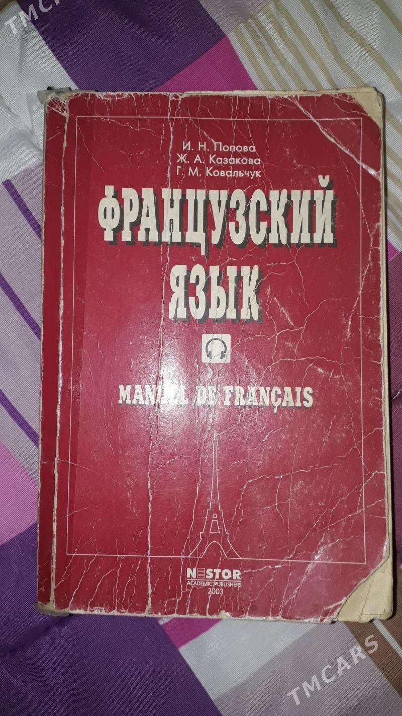 книги учебники  kitaplar - Ашхабад - img 1