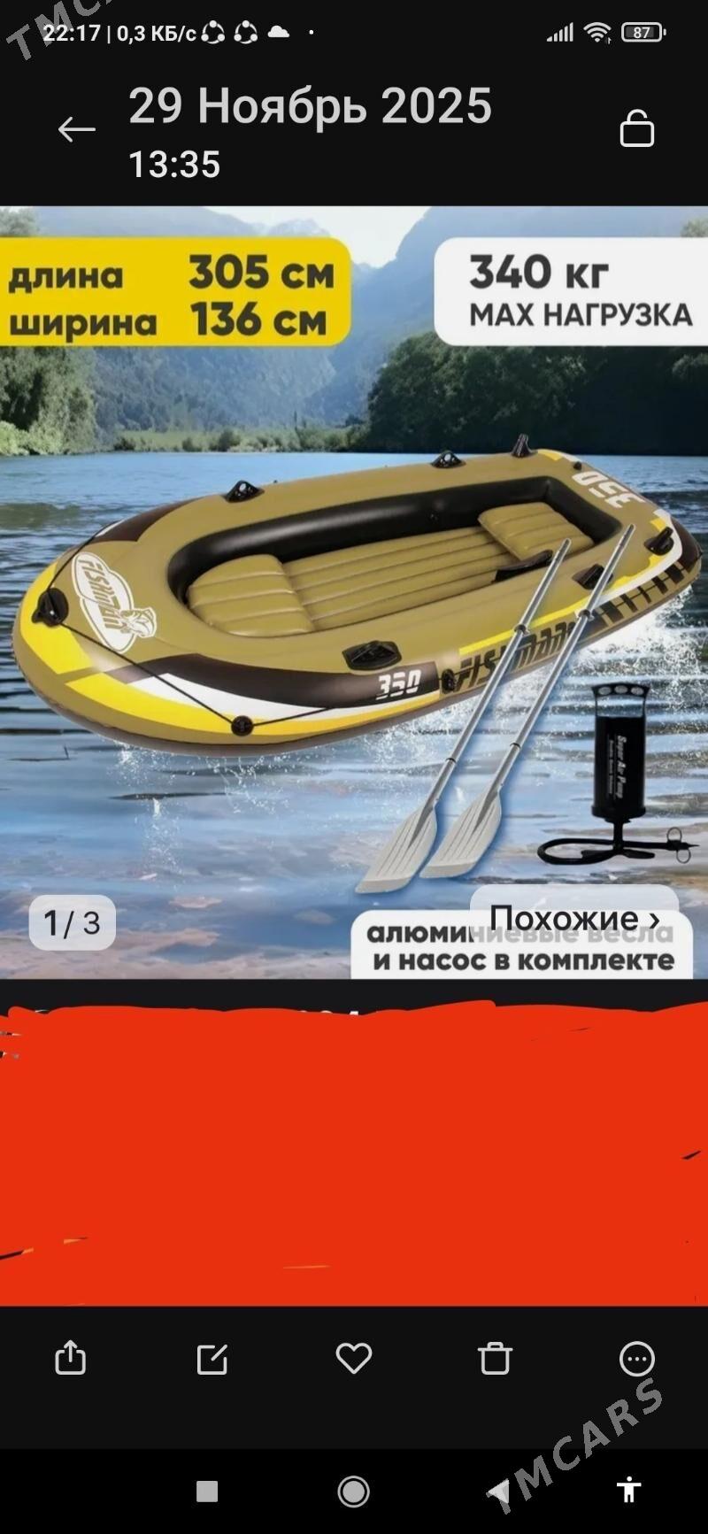 Лодка надувная - Туркменбаши - img 1