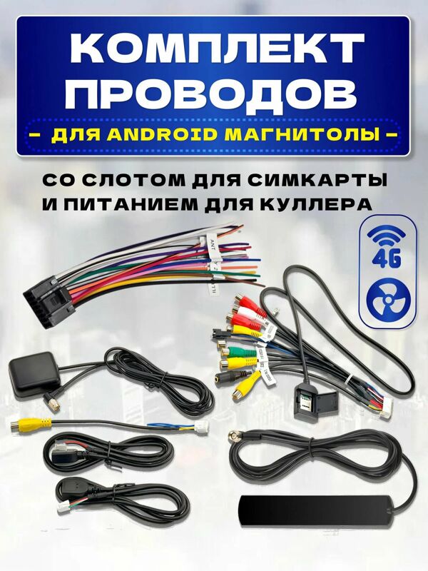 Android провода - 11 мкр - img 1