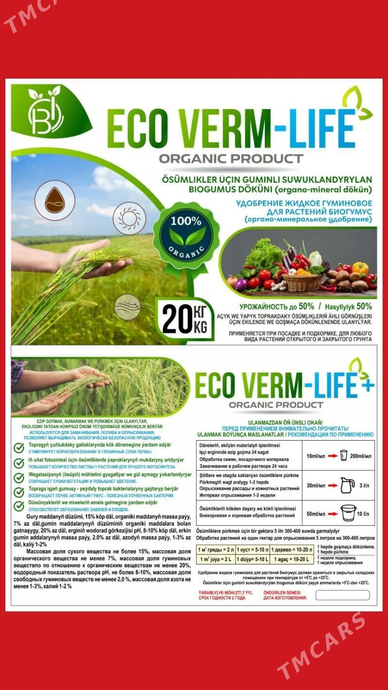 биогумус почва biogumus dökün - Гуртли - img 1