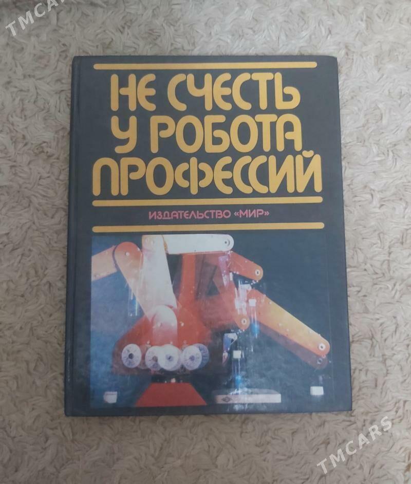 КНИГИ - Туркменабат - img 1