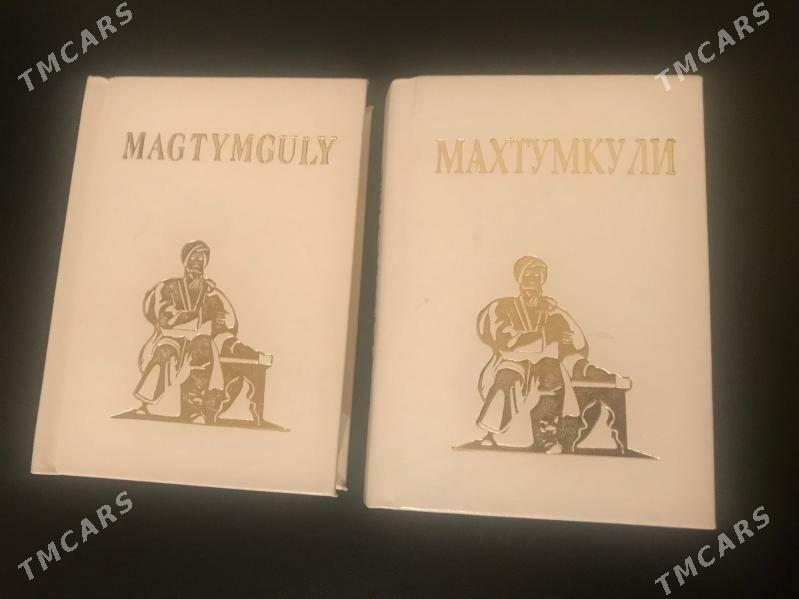 Махтумкули. Избранные стихотворения. В 2-х томах. - Ашхабад - img 1