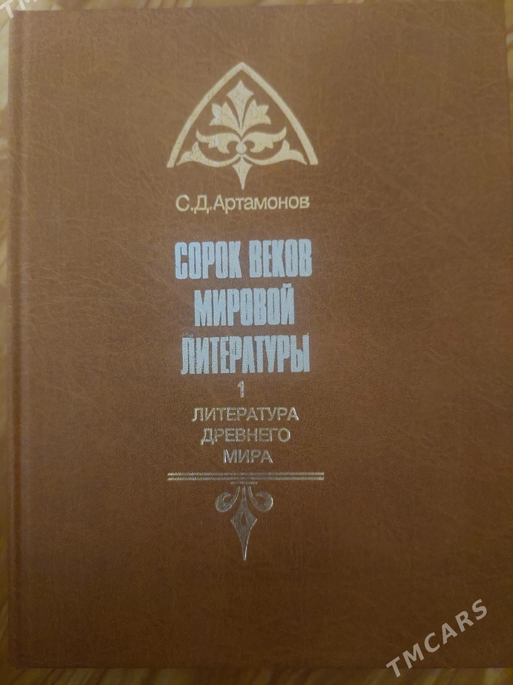 книги - Aşgabat - img 1