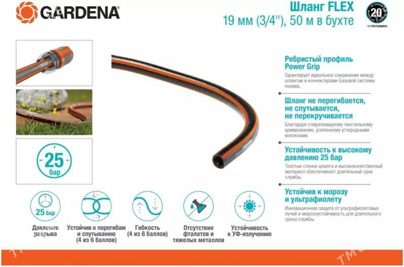 Gardena  Flex 50 м - Ашхабад - img 1