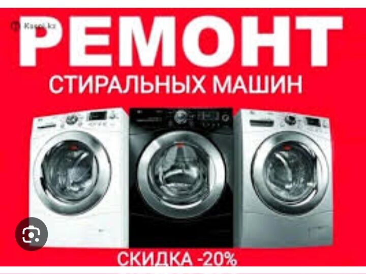 ремонт стиральных машин remont kirmashyn kirmasyn kir masyn - Ашхабад - img 1