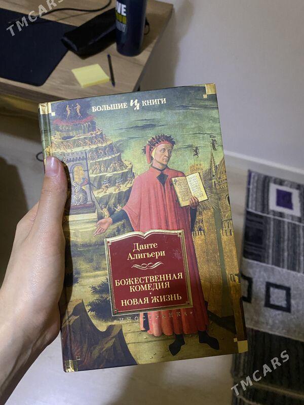 Книги Божественная комедия - Aşgabat - img 1