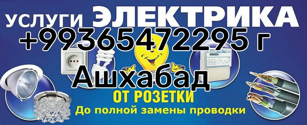 ЭЛЕКТРИК!!!РЕМОНТ УСТАНОВКА - Aşgabat - img 1