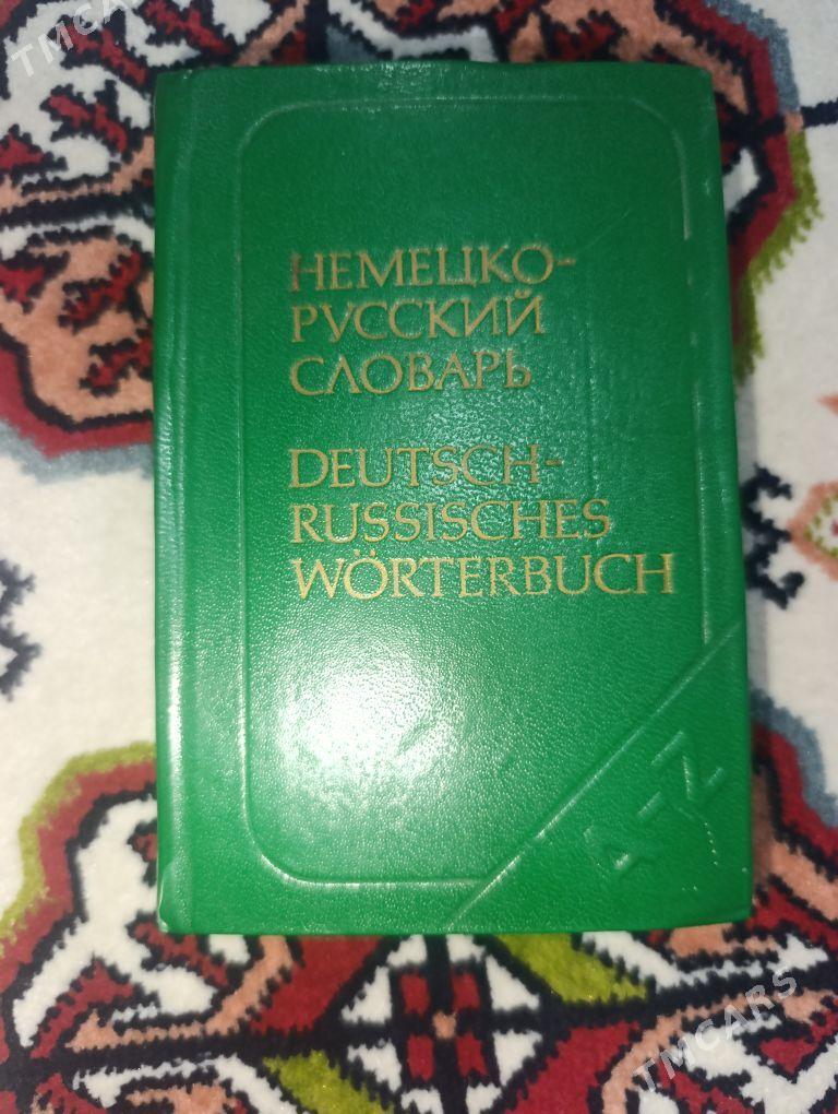 СЛОВАРЬ - Ашхабад - img 1