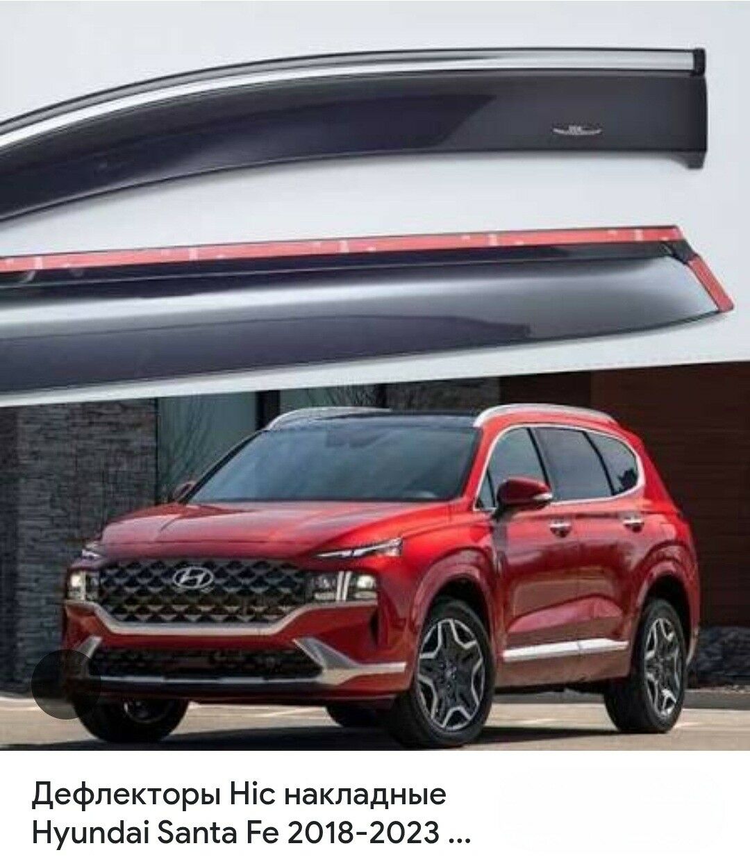 H-SantaFe 21-24 gapy kozyryok 400 TMT - Aşgabat - img 1