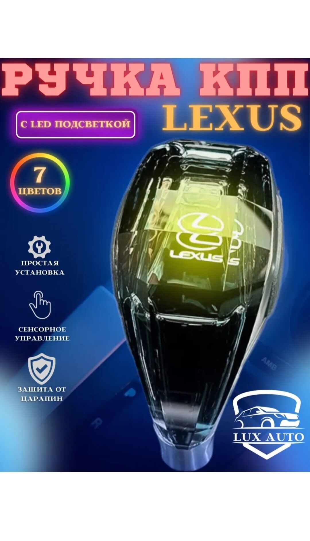 skors rechak cristal lexus 150 TMT - Akdepe - img 1