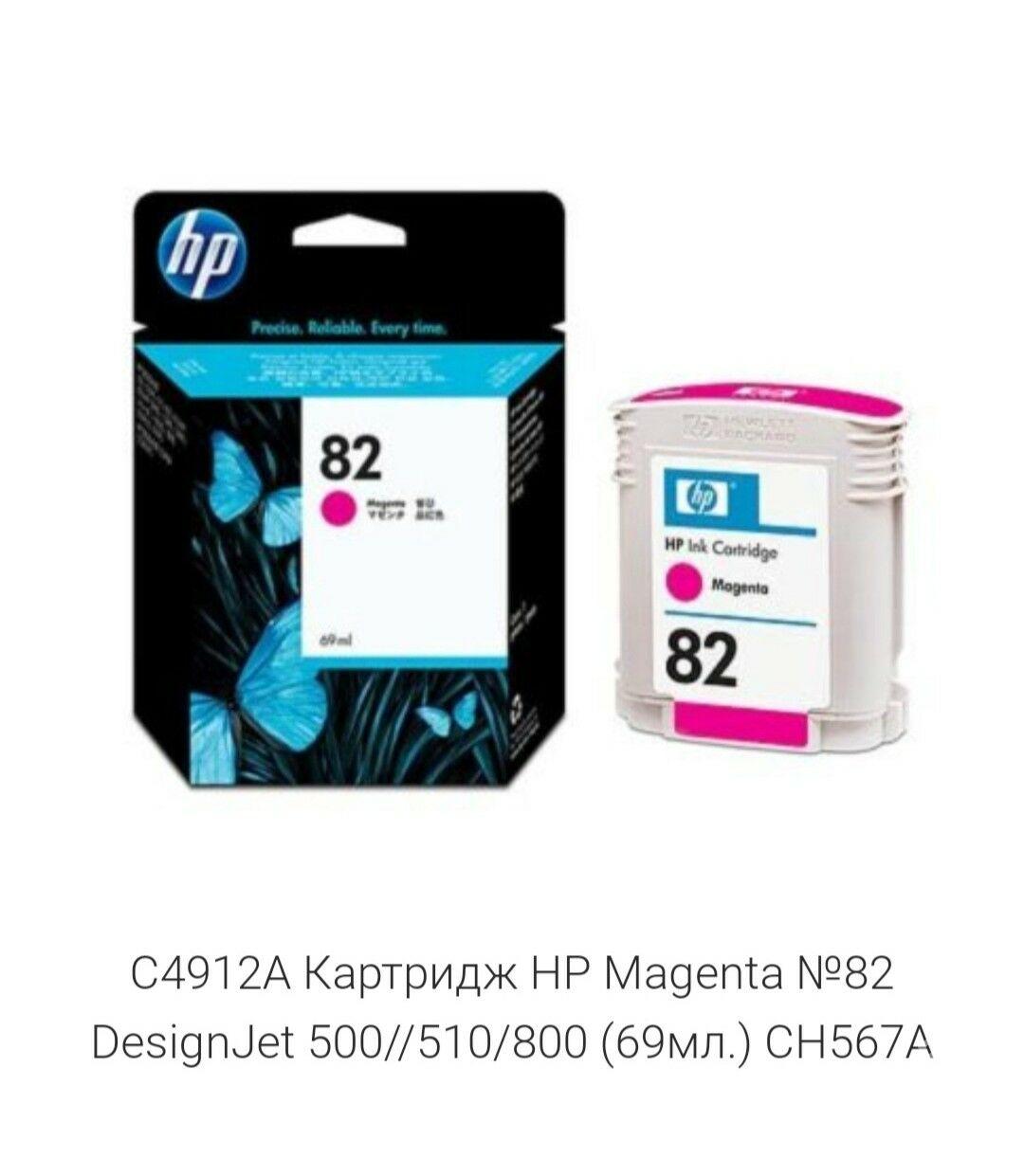 HP 82 картриджи - Aşgabat - img 1