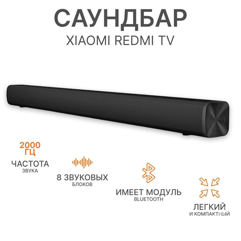 Саундбар Xiaomi Redmi TV Sound - Aşgabat - img 1