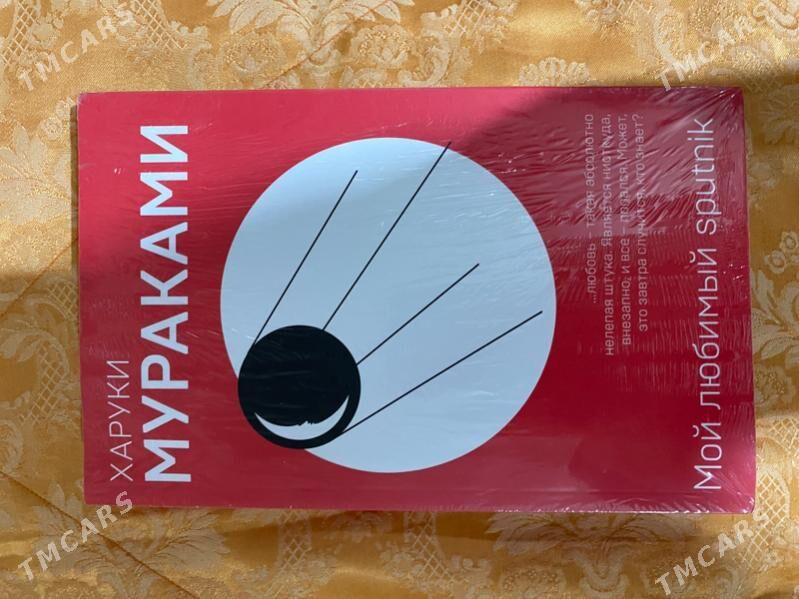 Книги Харуки Мураками - Türkmenbaşy - img 1